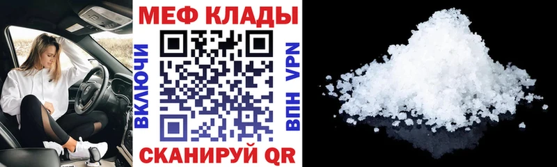 МЕФ мяу мяу  Сатка 